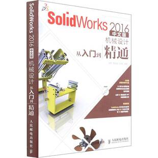 正版书籍 SolidWorks 2016中文版机械设计从入门到精通(含光盘)赵罘人民邮电出版社工业技术  人天书店畅销书排行榜