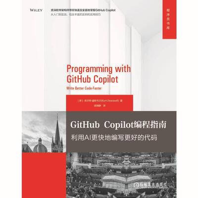正版书籍 GitHub Copilot编程指南：利用AI更快地编写更好的代码库尔特·道斯韦尔机械工业图书  人天书店畅销书排行榜