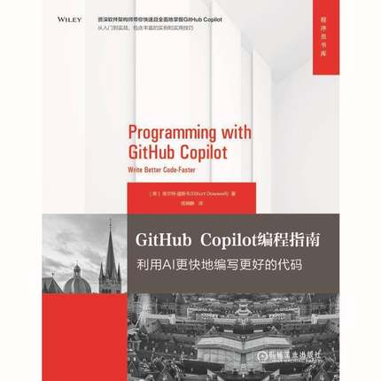 正版书籍 GitHub Copilot编程指南：利用AI更快地编写更好的代码库尔特·道斯韦尔机械工业图书  人天书店畅销书排行榜