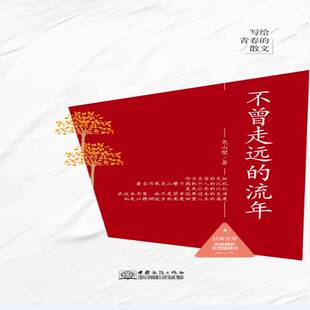 正版书籍 不曾走远的流年尧山壁中国商务出版社文学散文集中国当代 人天书店畅销书排行榜