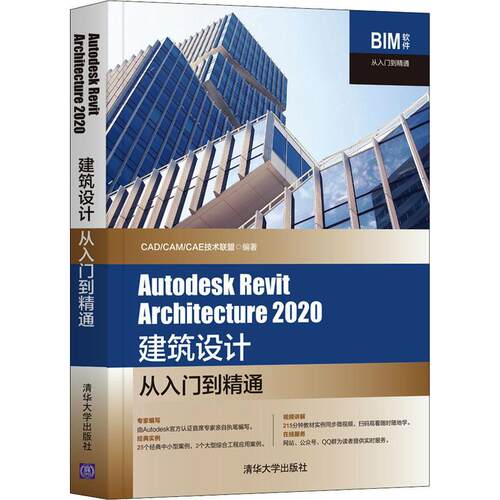 正版书籍 Autodesk Revit Architecture 20技术联盟清华大学出版社建筑建筑设计计算机辅助设计应用软件高职人天书店畅销书排行榜