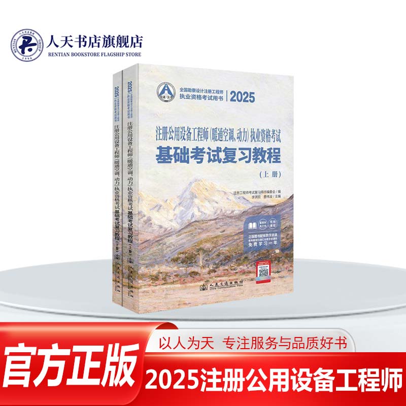正版书籍2025注册公用设备工程师