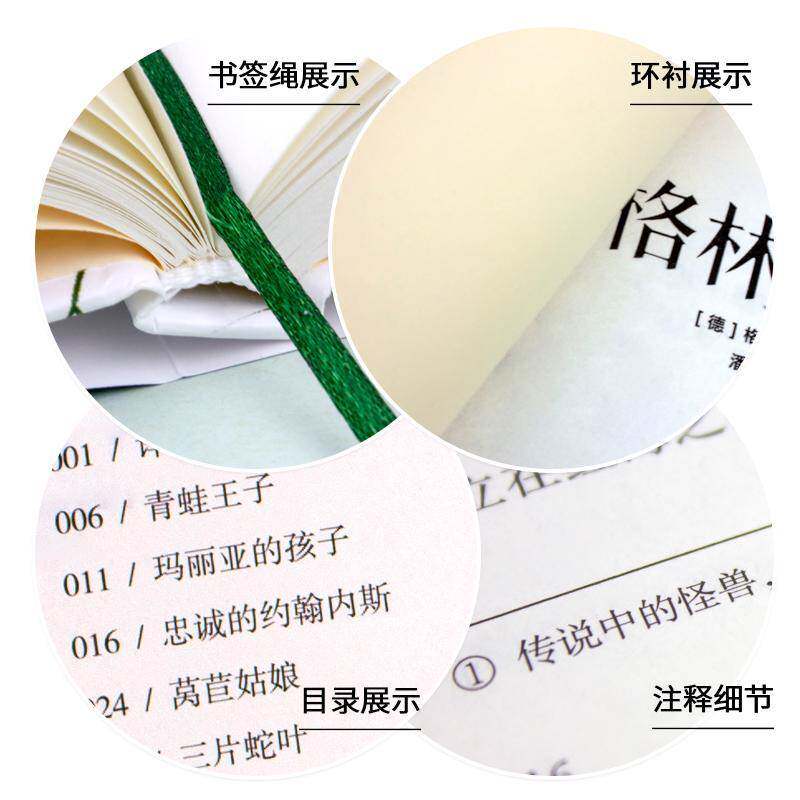 正版书籍 格林童话格林兄弟北方文艺出版社中小学教辅  人天书店畅销书排行榜