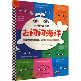 正版书籍 去问问海洋：：：卡里尔·哈特文浙江科学技术出版社自然科学  人天书店畅销书排行榜