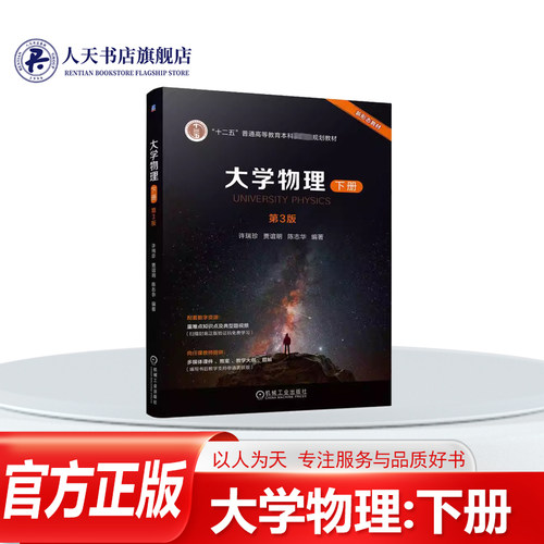 大学物理下册许瑞珍机械工业