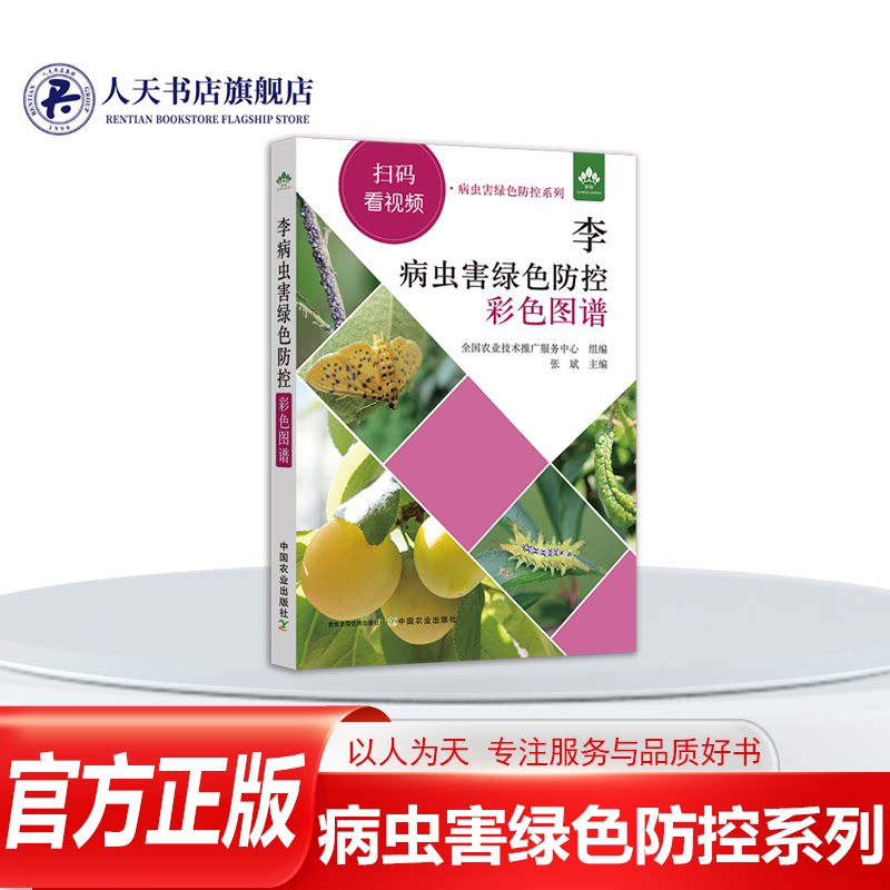 李病虫害绿色防控彩色图谱图片