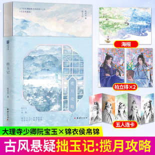 揽月攻略 《一受封疆》作者殿前欢经典古风悬疑BE作品，网络原名《无根攻略》离奇惊悚 细腻虐心 颠倒乾坤 多线并行随书附赠BE作品