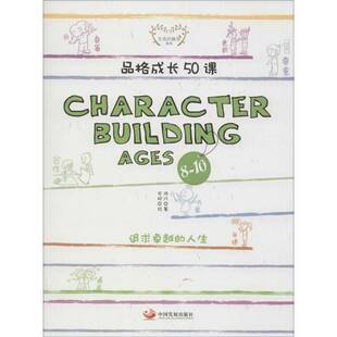 正版书籍 品格成长50课:charact陆凡中国发展出版社育儿与家教品德教育中国少年读物用于岁到岁儿童的家庭读人天书店畅销书排行榜