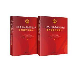 正版书籍 《中华人民共和国民法典宣传部宣传教育局中国民主法制出版社法律合同法中国学习参考资料普通大众人天书店畅销书排行榜