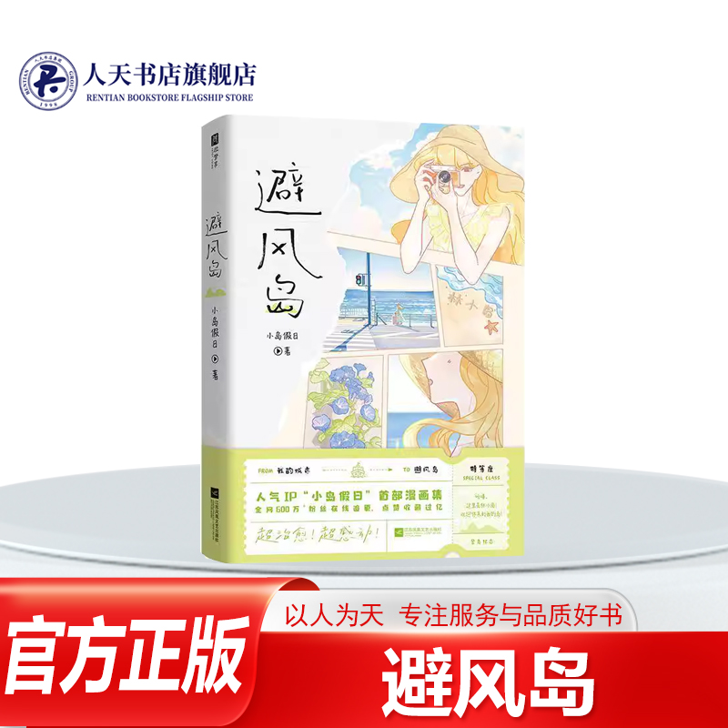 避风岛小岛假日图书小说绘画