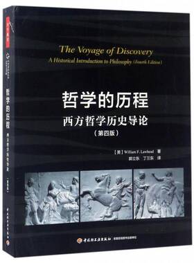 正版书籍 哲学的历程:西方哲学历史导论:a historical introductio中国轻工业出版社哲学宗教西方哲学哲学史 人天书店畅销书排行榜