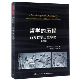 正版书籍 哲学的历程:西方哲学历史导论:a historical introductio中国轻工业出版社哲学宗教西方哲学哲学史 人天书店畅销书排行榜