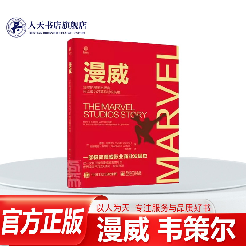 漫威(失败的漫画出版商何以成为