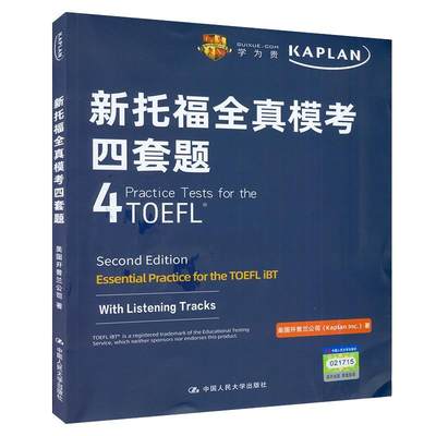 新托福全真模考四套题 美国开普兰公司 习题集 外语书籍