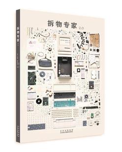 社艺术 拆物专家2.0：：：托德·麦克莱伦北京美术摄影出版 技术爱好者人天书店畅销书排行榜 书籍 正版