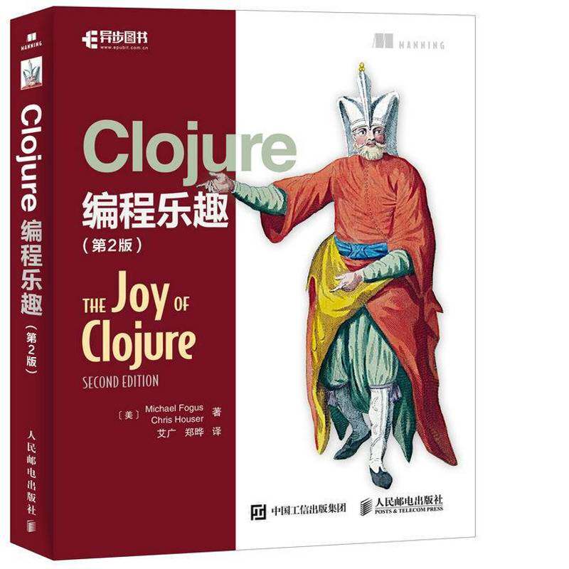 正版书籍 Clojure编程乐趣人民邮电出版社计算机与网络语言程序设计 人天书店畅销书排行榜