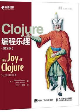 正版书籍 Clojure编程乐趣人民邮电出版社计算机与网络语言程序设计 人天书店畅销书排行榜