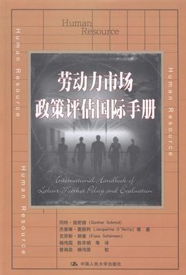 正版书籍 劳动力市场政策评估手册冈特·施密德中国人民大学出版社经济劳动力市场劳动政策世界手册 人天书店畅销书排行榜