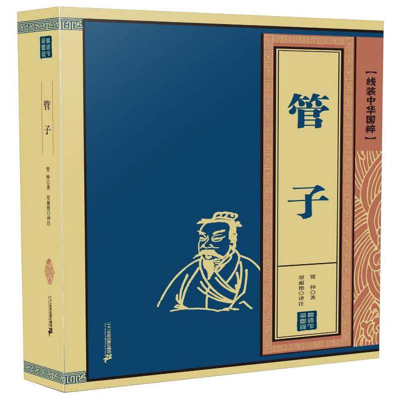 正版书籍 管子管仲二十一世纪出版社集团哲学宗教法家 人天书店畅销书排行榜