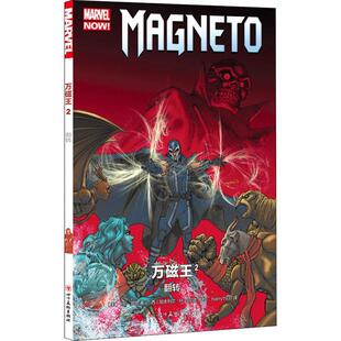 正版书籍 万磁王:2:2:翻转:Reversals卡伦·邦恩四川社儿童读物  人天书店畅销书排行榜