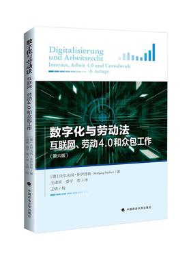 数字化与劳动法:互联网、劳动4.0和工作:inter, arbeit 4.0 und crowdwork 沃尔夫冈·多伊普勒   法律书籍