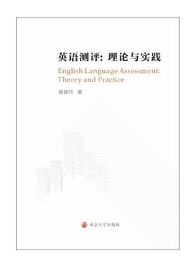 正版书籍 英语测评：理论与实践=English Languag杨香玲南京大学出版社中小学教辅英语考试研究英文普通大众人天书店畅销书排行榜