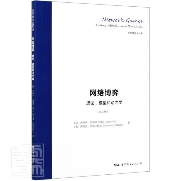 正版书籍 Network games:世界图书出版有限公司北京分公司工业技术博弈论应用计算机通信网网络信息普通大众人天书店畅销书排行榜