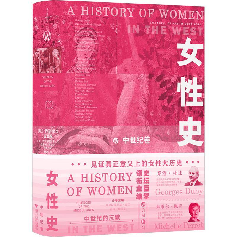 正版书籍 女史:中世纪卷:Silences of thе mle ages in the west乔治·杜浙江大学出版社政治  人天书店畅销书排行榜
