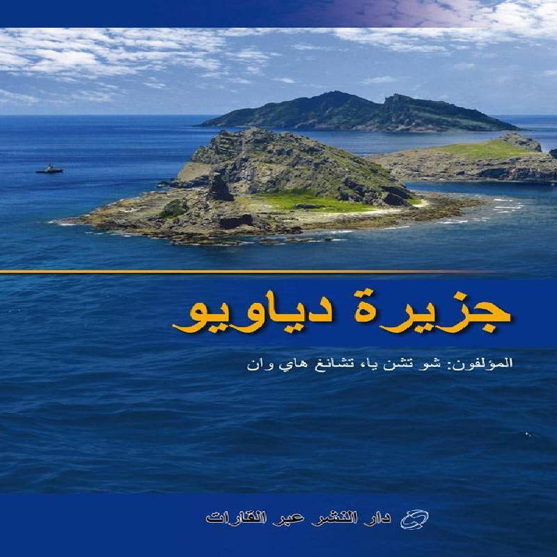 正版书籍 :阿拉伯语疏震娅五洲传播出版社外语问题阿拉伯文 人天书店畅销书排行榜