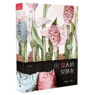 励志与成功书籍 赵婕 女人 女朋友