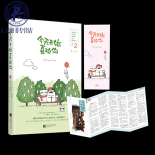 【书签】现货今天开始喜欢你2 青罗扇子 纪出矣等著 花火青春短篇文学集 正能量暖萌励志文学书 青春文学言情小说ml