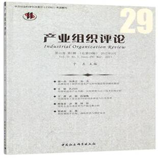 Vol.11 人天书店畅销书排行榜 产业组织评论 社经济产业组织研究 Gen于左中国社会科学出版 No.1 2017年3月 1辑29辑 11卷 书籍 正版