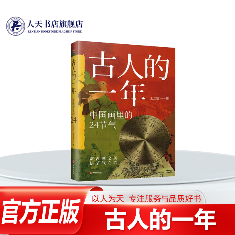 古人的一年中国画里的24节气