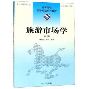 正版书籍 旅游市场学林南枝南开大学出版社旅游地图  人天书店畅销书排行榜