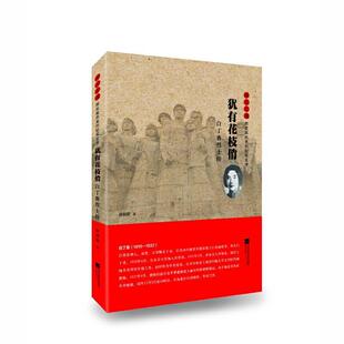 雨花忠魂-犹有花枝俏：白丁香传 孙骏毅 纪实文学中国当代 文学书籍