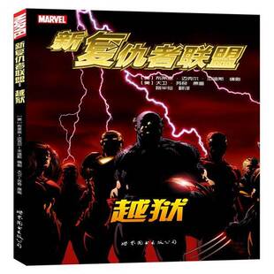 公司北京公司动漫与绘本 新复仇布莱恩·迈克尔·本迪斯剧世界图书出版 美国超能英雄题材电影爱好者人天书店畅销书排行榜 书籍 正版