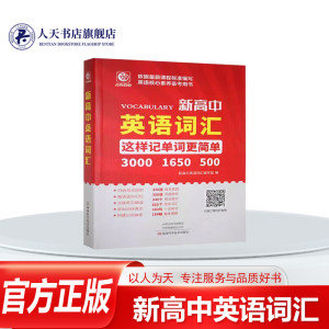 新高中英语词汇中小学教