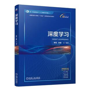社工业技术 深度学习李侃机械工业出版 人天书店畅销书排行榜 书籍 正版