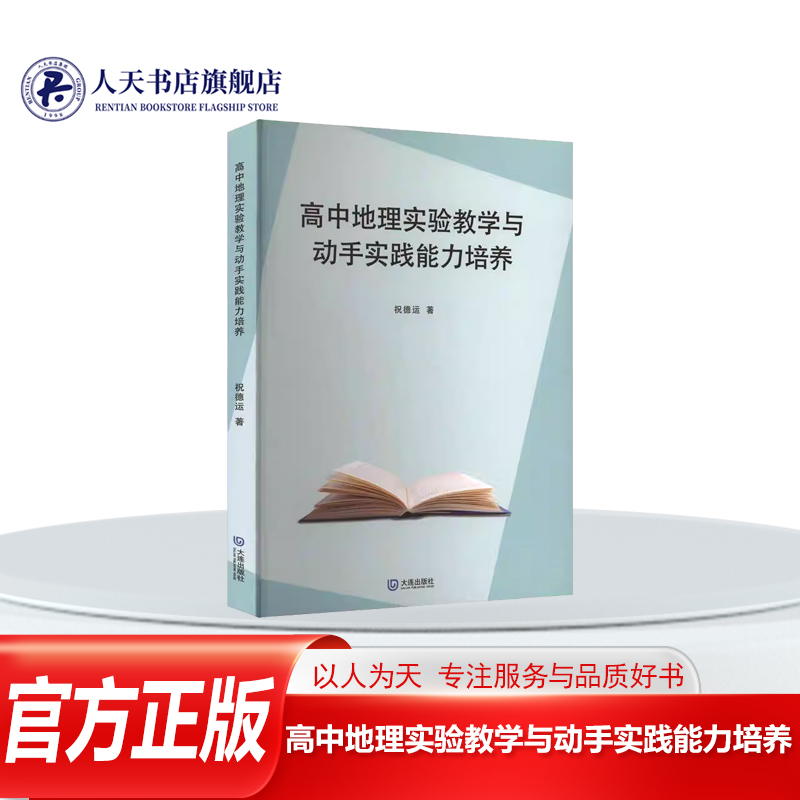 中地理实验教学与动手实践能书籍