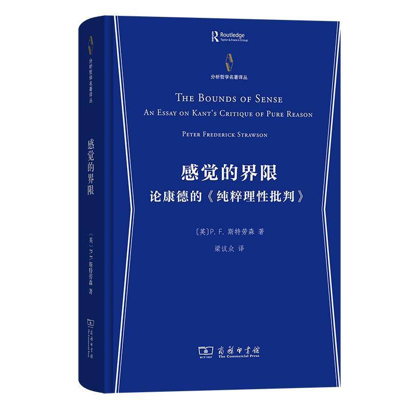 正版书籍 感觉的界限:论康德的《纯粹理批判》:an essay on Kant's critique 斯特劳森商务印书馆哲学宗教  人天书店畅销书排行榜