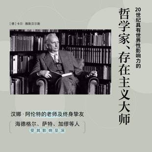 正版书籍 时代的精神状况卡尔·雅斯贝尔斯湖南文艺出版社哲学宗教  人天书店畅销书排行榜
