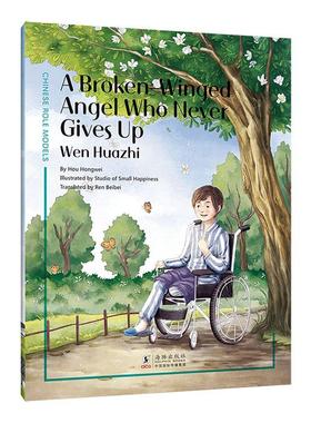 A broken-winged angel who never gives up:Wen Huazhi    传记书籍