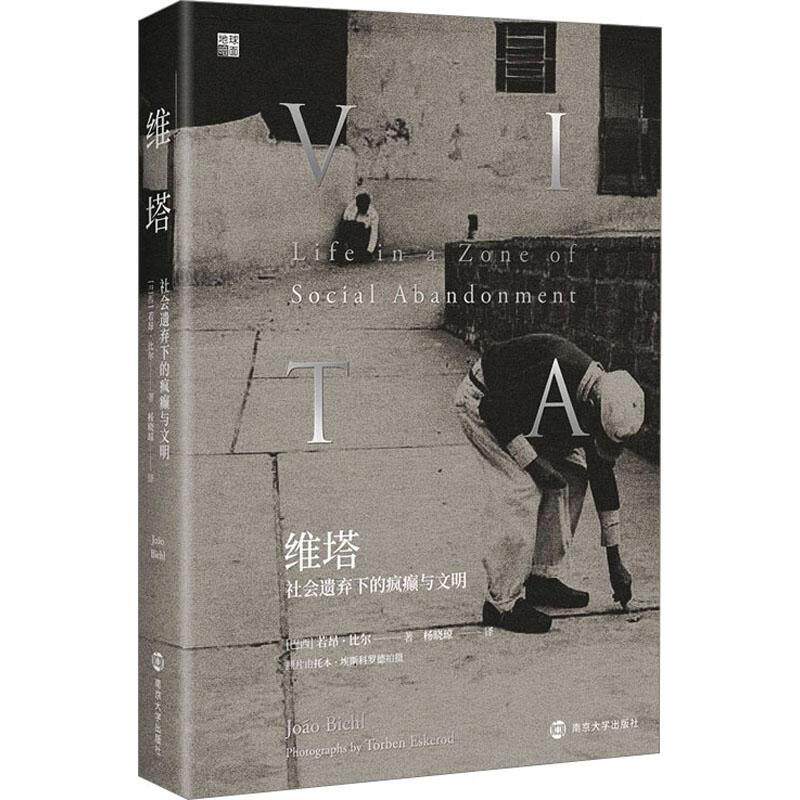 维塔:社会遗弃下的疯癫与文明:life in a zone of social abandonment 若昂·比尔   医药卫生书籍怎么样,好用不?