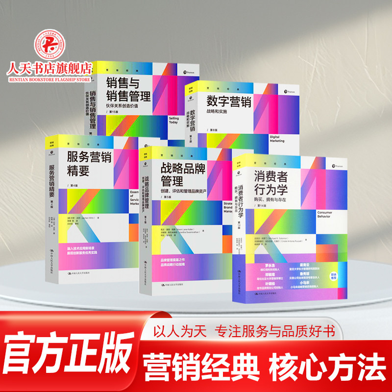 消费者行为学:购买拥有与存在 第14版 迈克尔所罗门 消费者行为心理学分析市场营销专业教材市场研究参考书籍中国人民大学出版社