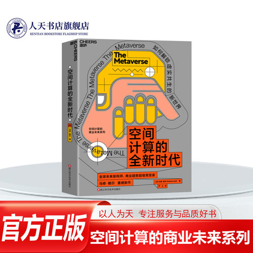 湛庐文化空间计算的全新时代