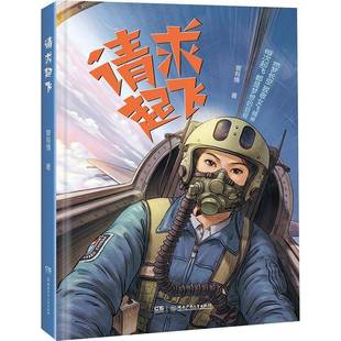 正版书籍 请求起飞曾有情湖南少年儿童出版社图书 人天书店畅销书排行榜
