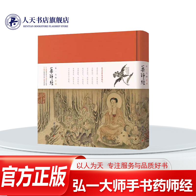 弘一大师手书药师经书籍经书