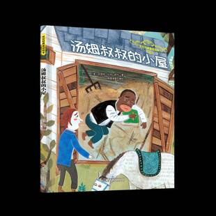 正版书籍 汤姆叔叔的小屋哈里特·比彻·斯托吉林出版集团股份图书 人天书店畅销书排行榜