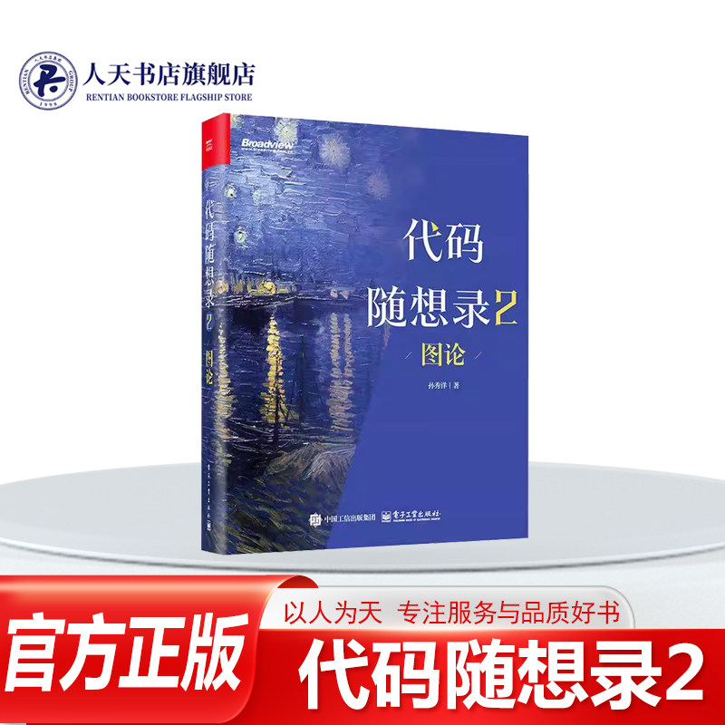 代码随想录2图论孙秀洋书籍图片