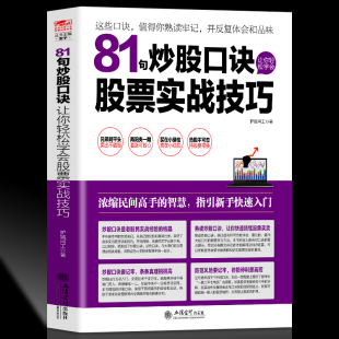 正版包邮 擒住大牛 81句炒股口诀让你轻松学会股票实战技巧 看盘量价波浪理论操盘术K线均线形态技术指标分析金融炒股书籍